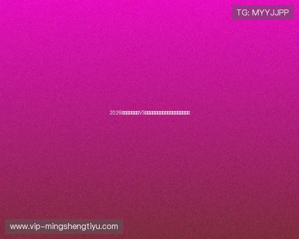 2026年世界杯乌拉圭VS佛得角比赛结果预测及赛后精彩瞬间回顾